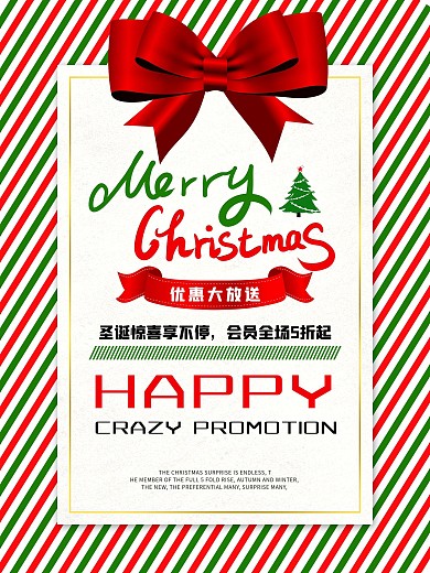 简约清新时尚圣诞平安夜年底促销节日海报