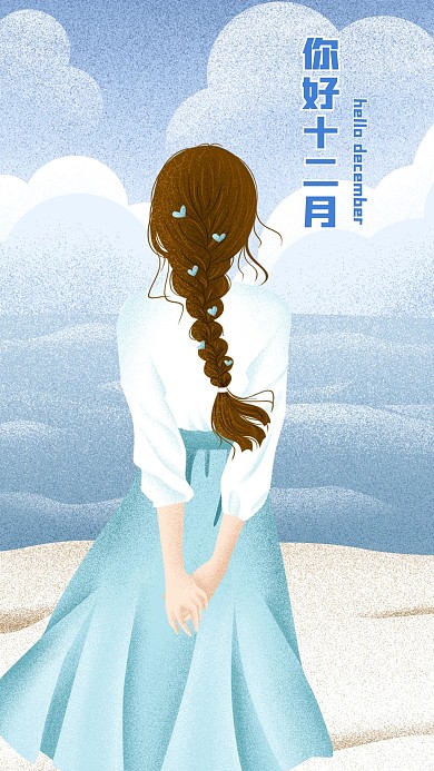 你好十二月唯美小清新