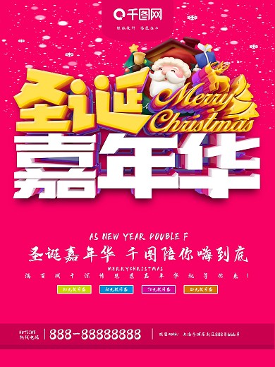 时尚圣诞嘉年华圣诞促销海报PSD模板