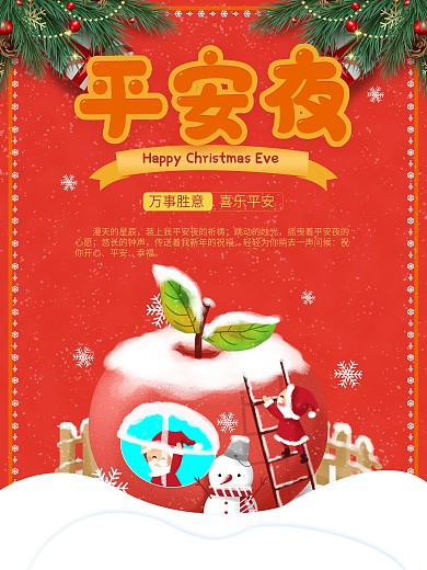 圣诞节平安夜海报设计