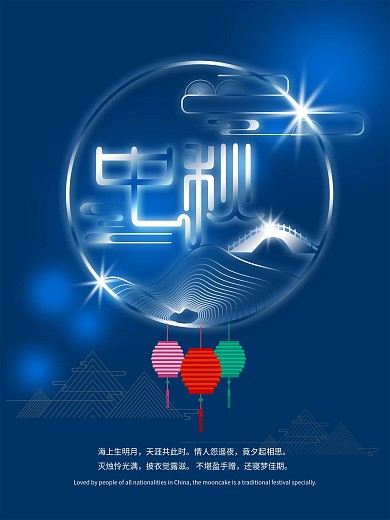 中秋光线中国风海报