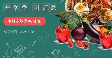 生鲜食品开学季电商banner