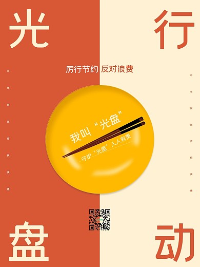 光盘行动拒绝浪费珍惜粮食