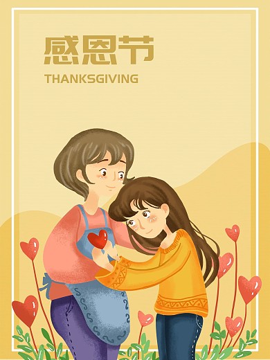 原创小清新亲情感恩节手绘海报