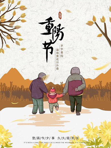 重阳节尊老爱幼创意海报插画清新海报