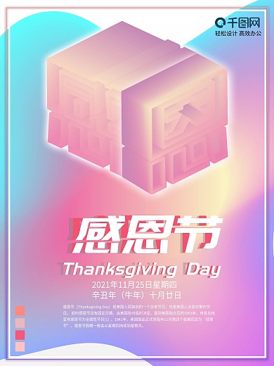 感恩节炫彩海报设计
