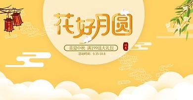中秋节食品茶叶饮料海报