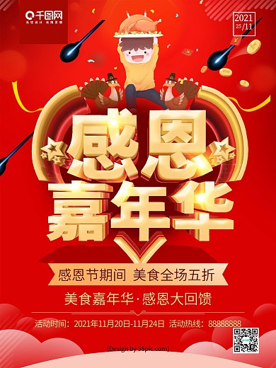 红色立体字感恩嘉年华感恩节美食促销海报