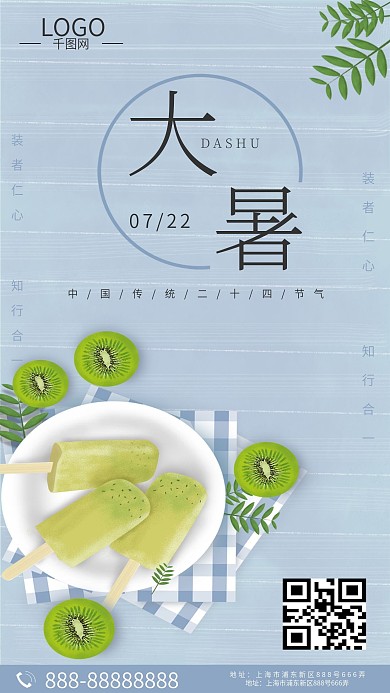 传统二十四节气大暑手机新媒体海报