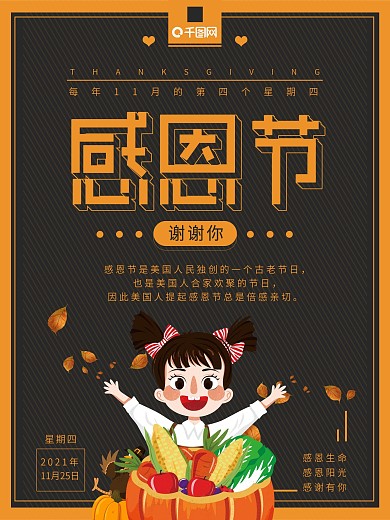 火鸡南瓜感恩节海报