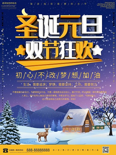 圣诞元旦双旦节日海报蓝色购物狂欢节