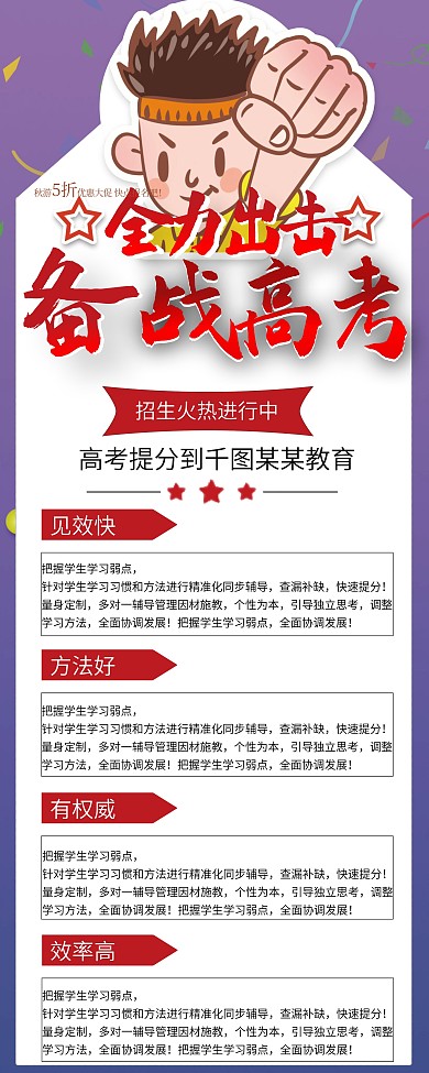创意文案高考冲刺补习班宣传展架