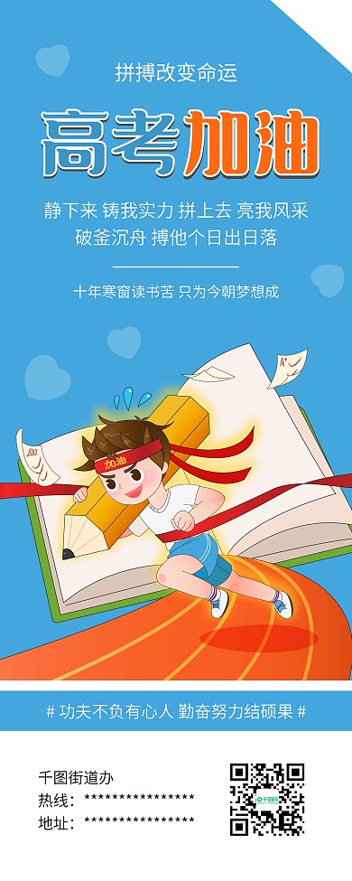 2021高考加油励志语录公益展架易拉宝