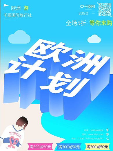 欧洲计划原创插画旅行25D创意扁平化