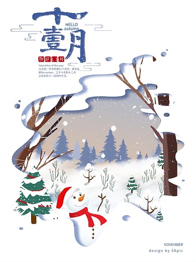 手绘剪纸风十一月你好秋季宣传海报
