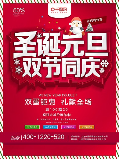 圣诞元旦双节同庆