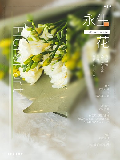 摄影图唯美花艺小清新宣传系列海报