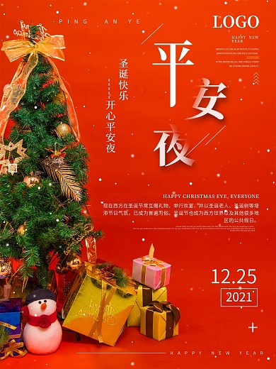 平安夜圣诞元素摄影图海报