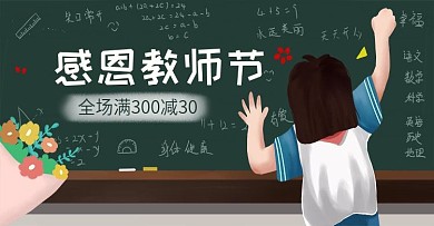 教师节电商促销banner手绘卡通可爱