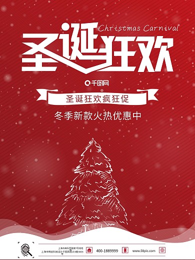 圣诞节时尚海报促销海报宣传海报红色背景