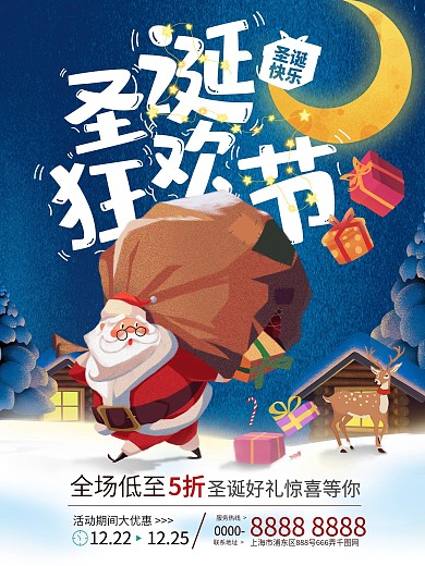 圣诞节平安夜圣诞老人麋鹿插画节日促销海报