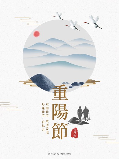 简约风中国传统节日重阳节微信配图海报