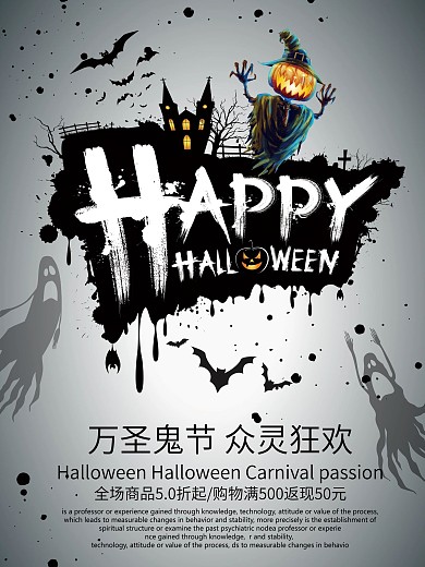 万圣节宣传海报设计模板