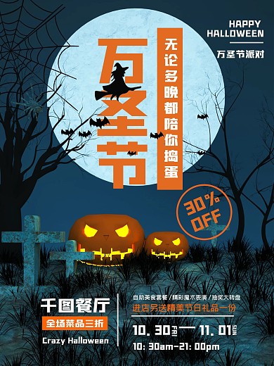 剁手补给站卡通万圣夜万圣节活动海报