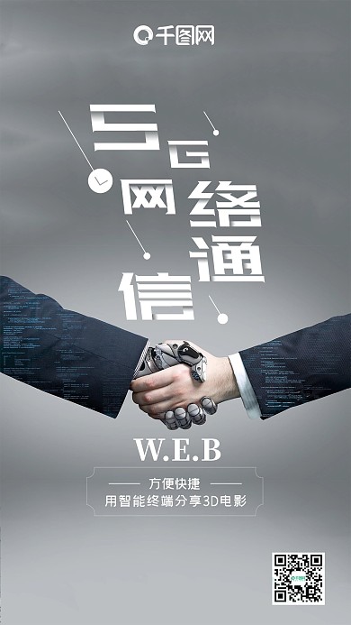 5g网络人工智能科技网络通信科技手机组图