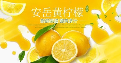 电商淘宝果蔬生鲜安岳黄柠檬海报