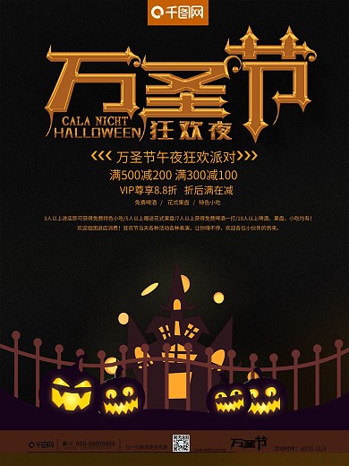 黑色黑夜C4D小场景万圣节狂欢夜海报