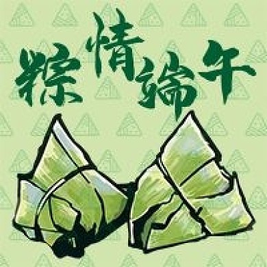 微信公众号配图次图封面端午