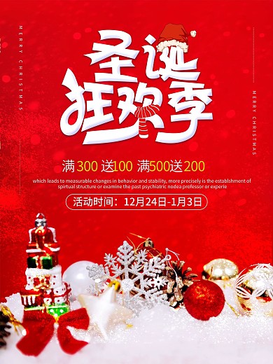 圣诞节圣诞海报红色圣诞圣诞礼物
