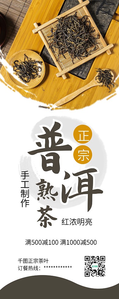 高山乌龙茶叶红茶普洱铁观音龙井茶促销展架