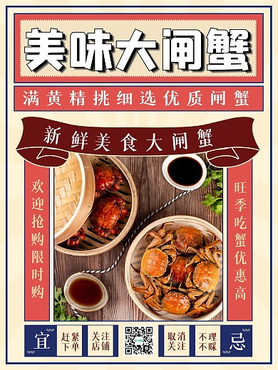 中秋节大闸蟹宣传促销海报