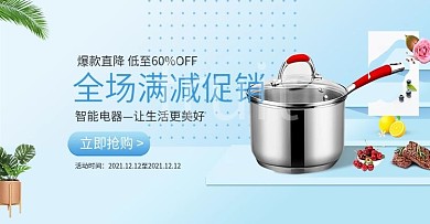 淘宝天猫蓝色小清新风格锅具banner