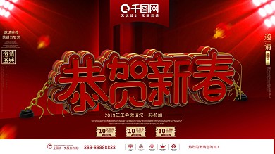 恭贺新春C4D创意展板