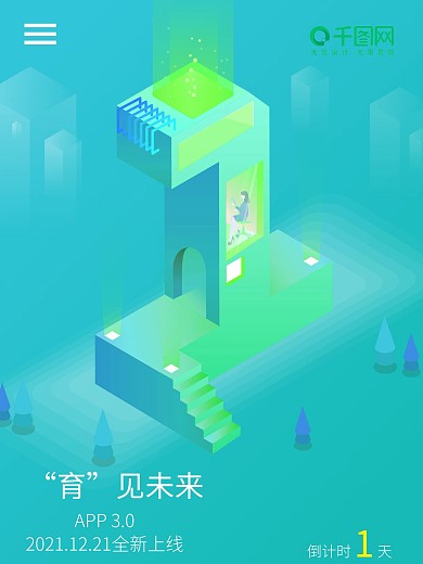 APP上线2.5d倒计时一天海报