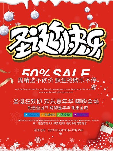 圣诞节节日活动促销简约创意海报