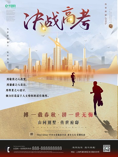 简约风高考加油地产商借势营销海报