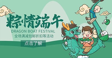 端午节翔龙banner粽子节清新简约