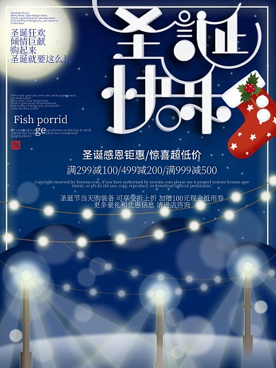 唯美蓝色星空清新创意圣诞节日海报