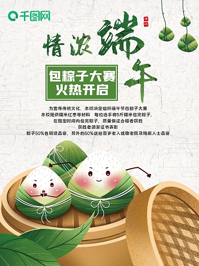 插画风包粽子大赛海报