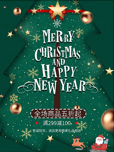 简约圣诞节节日海报设计