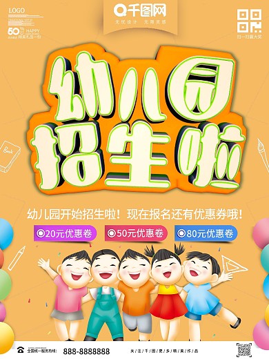 C4D原创幼儿园招生啦海报