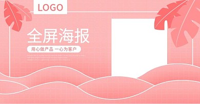 粉红色banner背景素材