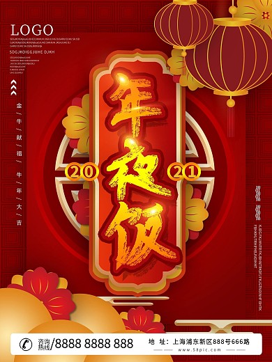 牛年年夜饭预订海报海报