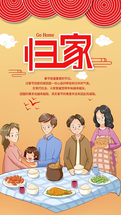 春运回家过年春运新媒体海报