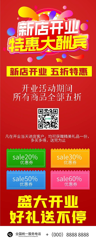 新店开业促销简约易拉宝X展架海报