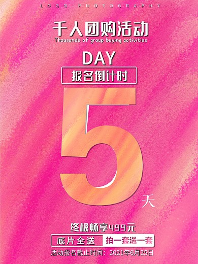 千人团购活动倒计时